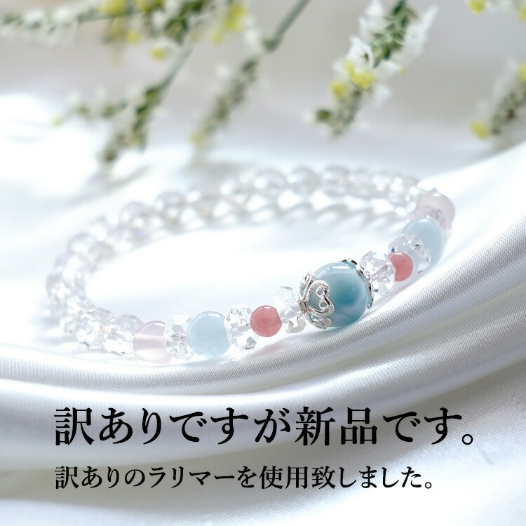 訳あり お買い得品 天然石 ブレスレット ラリマー アクアマリン