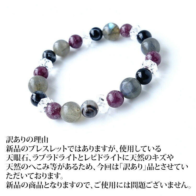 訳あり お買い得品 天然石 ブレスレット 天眼石 ラブラドライト 