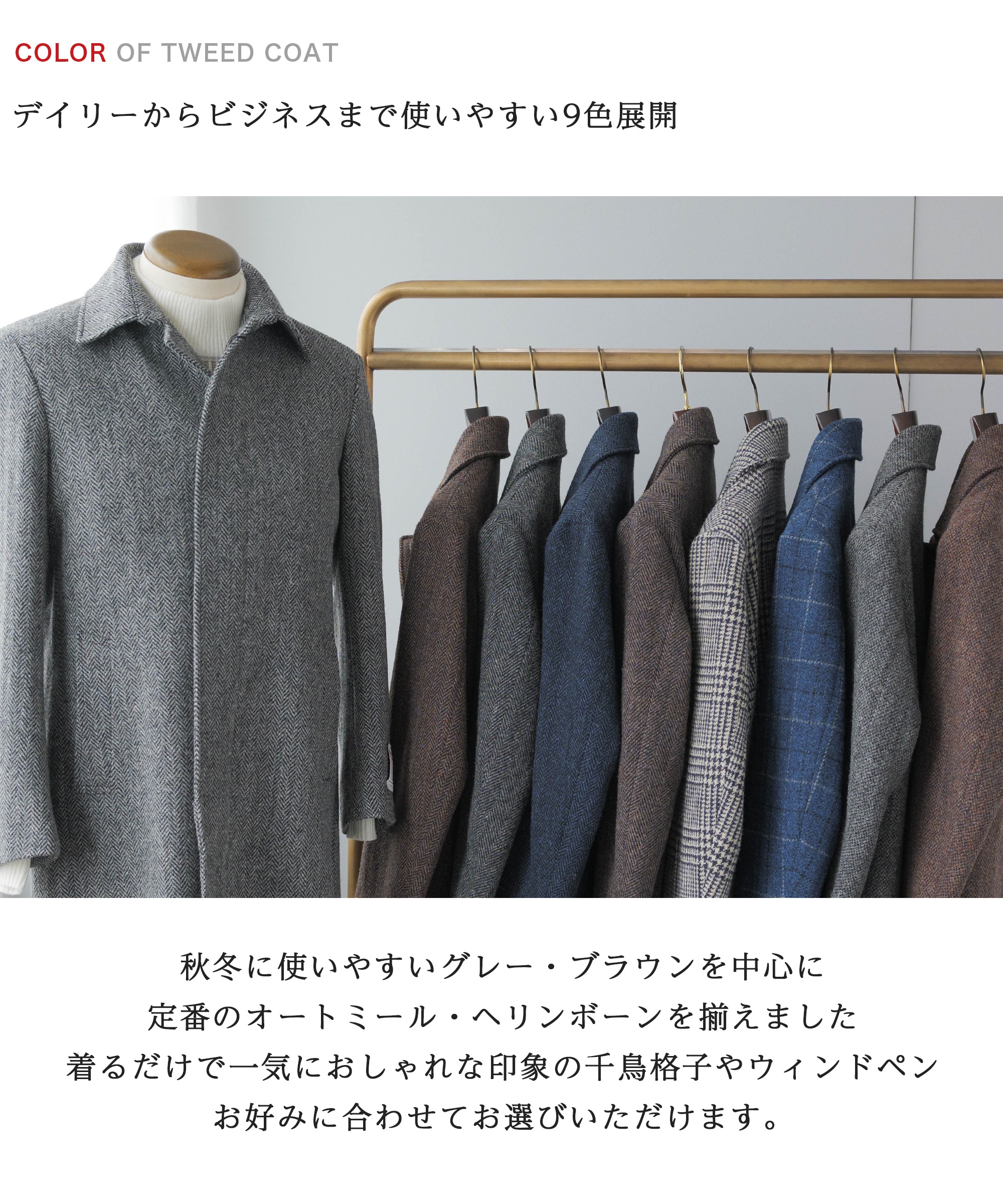 ハリスツイード コート メンズ ステンカラー ウール ビジネス ミドル丈 インポート生地 harris tweed グレー ブラウン ヘリンボーン  30代 40代 冬用コート