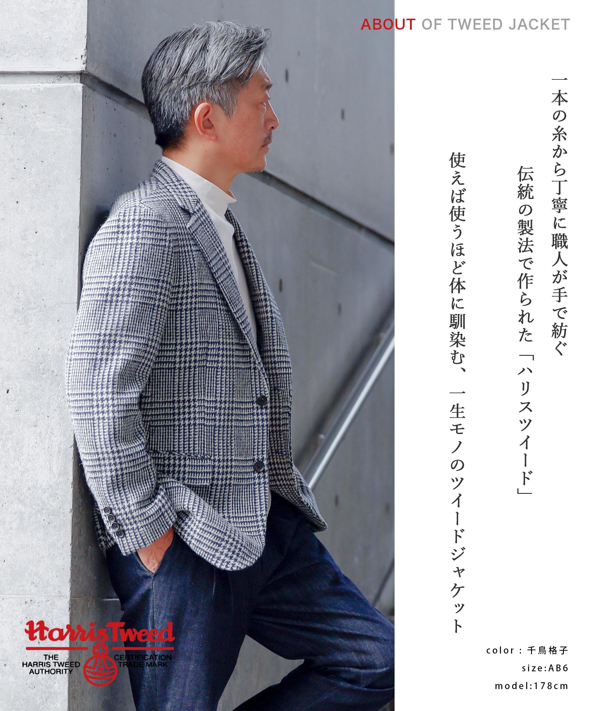 ハリスツイード ジャケット メンズ ツイードジャケット harris tweed