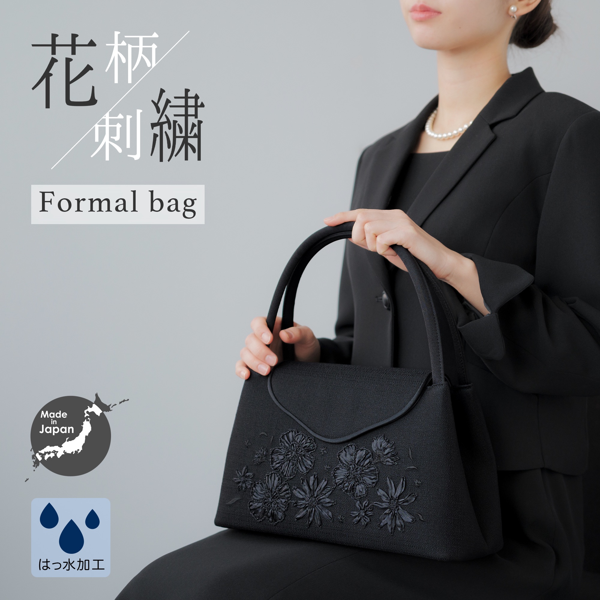 フォーマルバッグ 黒 レディース ソフトバッグ 日本製 大きめ 撥水