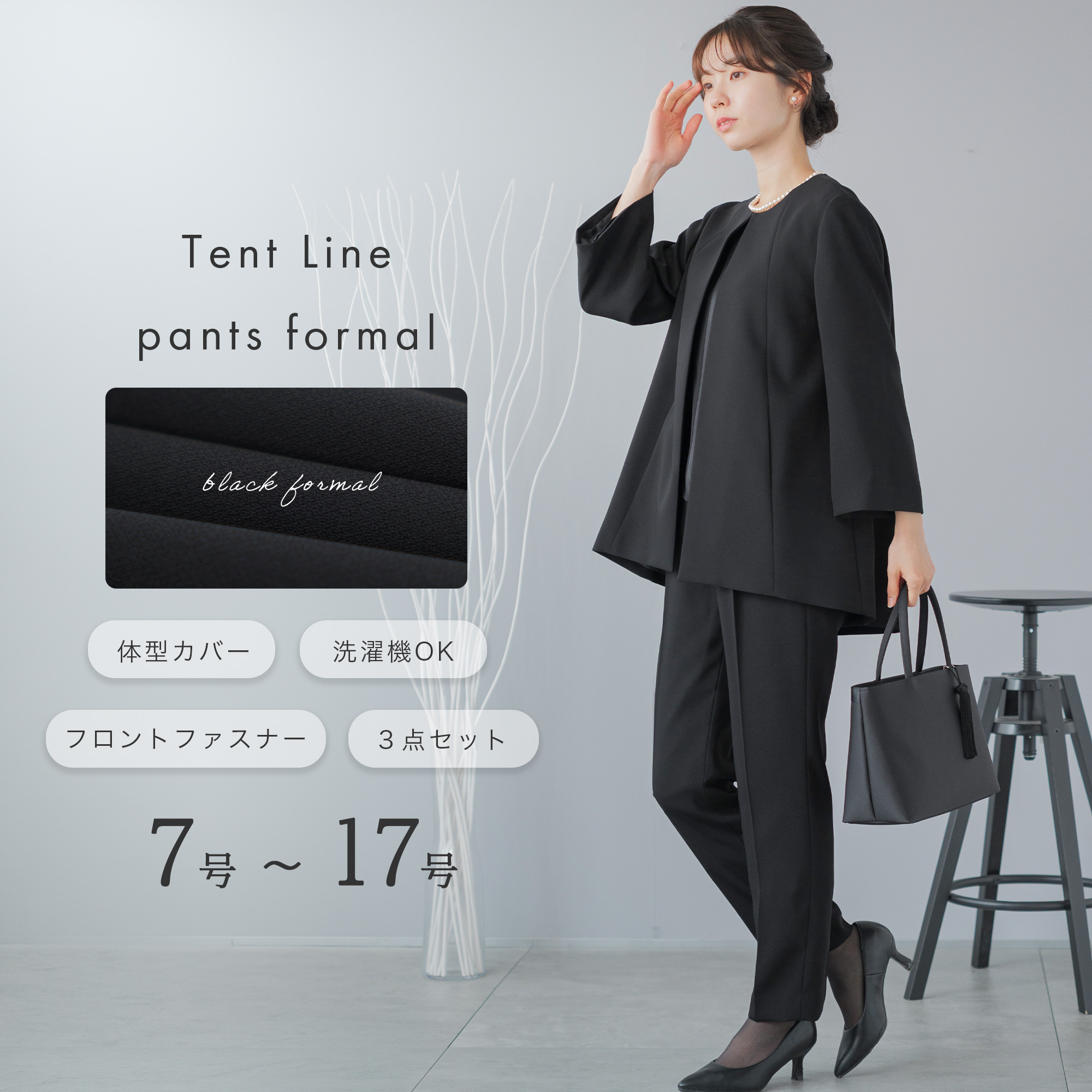 ブラックフォーマル レディース パンツスーツ 礼服 喪服 洗える 体型