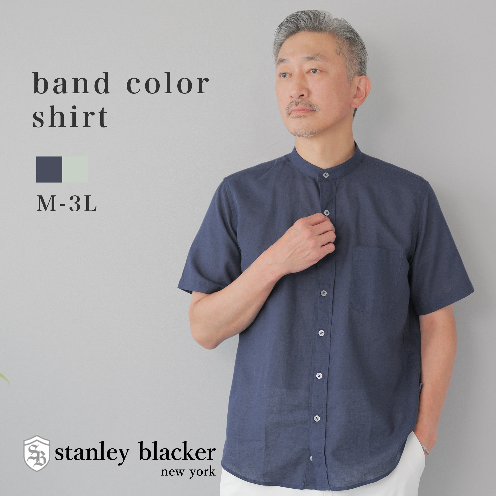 バンドカラーシャツ コットンリネン 半袖 アメトラ 無地 綿 麻