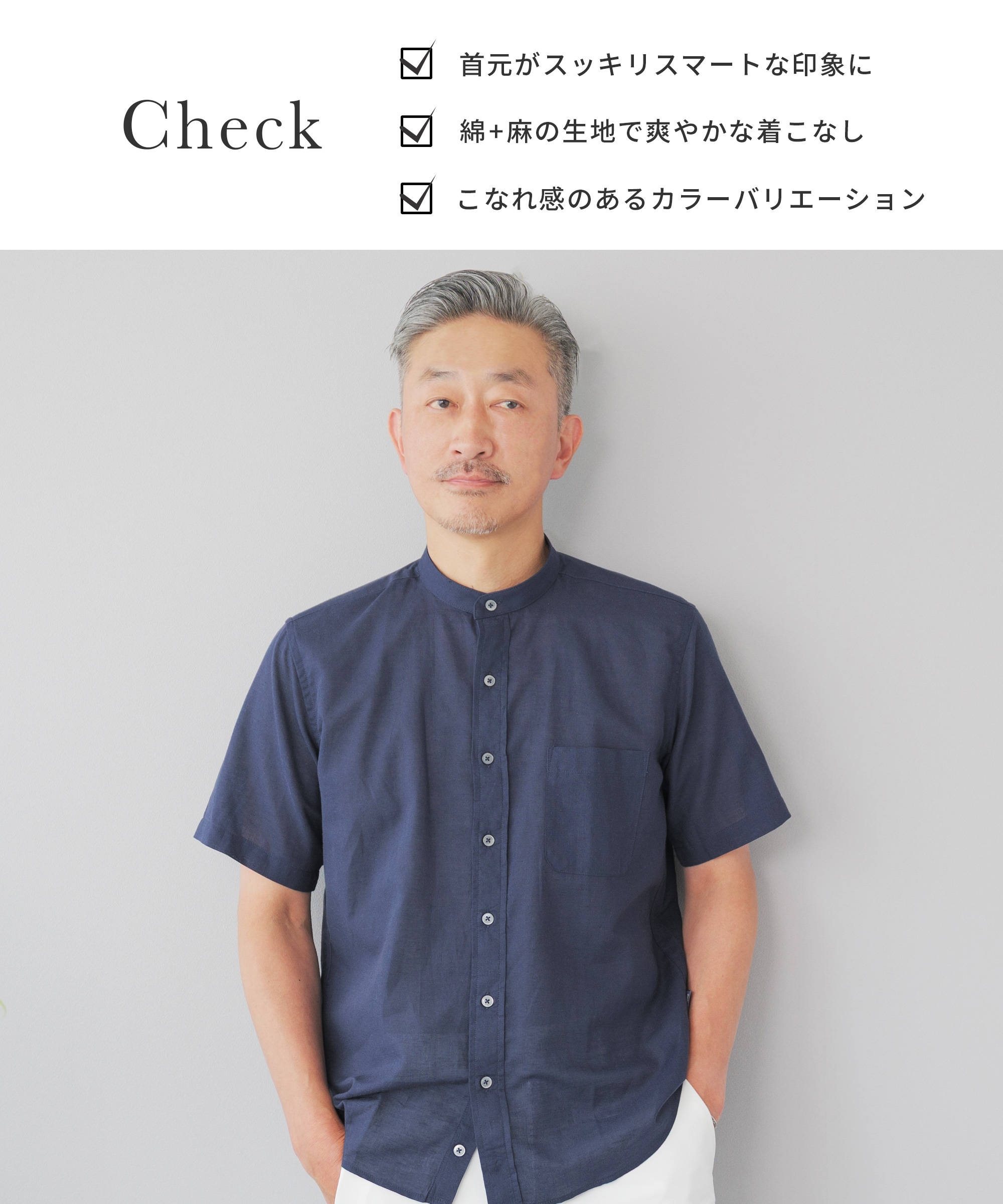 バンドカラーシャツ コットンリネン 半袖 アメトラ 無地 綿 麻