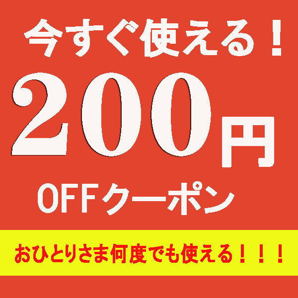 ショッピングクーポン - Yahoo!ショッピング - 200円クーポン