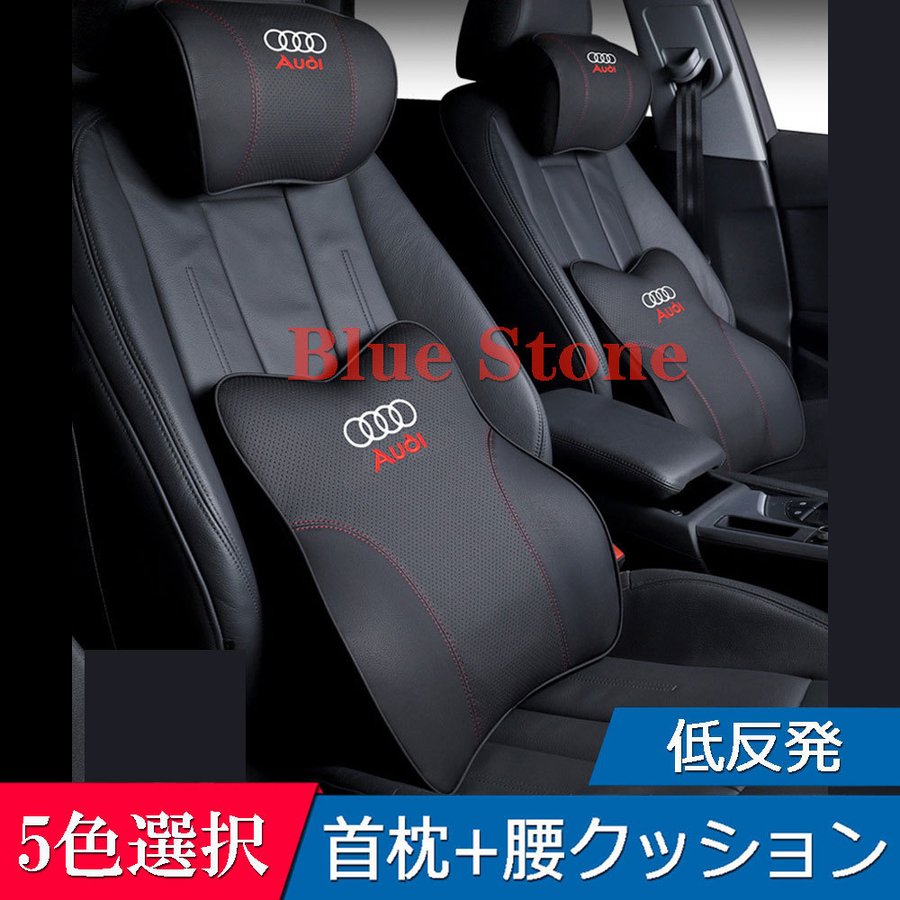 Audi アウディ 首枕+腰クッション 2個セット 車用 A4L/A5/A6L/Q2L/Q3/Q5 汎用 皮革 低反発ウレタン ネックパッド  ヘッドレスト 黒 赤 カスタム 送料無料