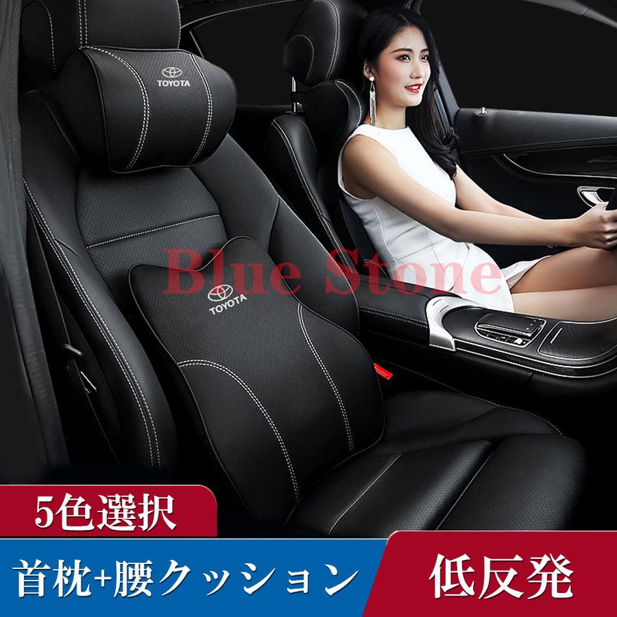 TOYOTA トヨタ 首枕+腰クッション 2個セット ランドクルーザープラド/カムリ/カローラ/RAV4/クラウン 汎用 皮革 低反発ウレタン  ネックパッド ヘッドレスト :CC5036:Blue Stone 通販 