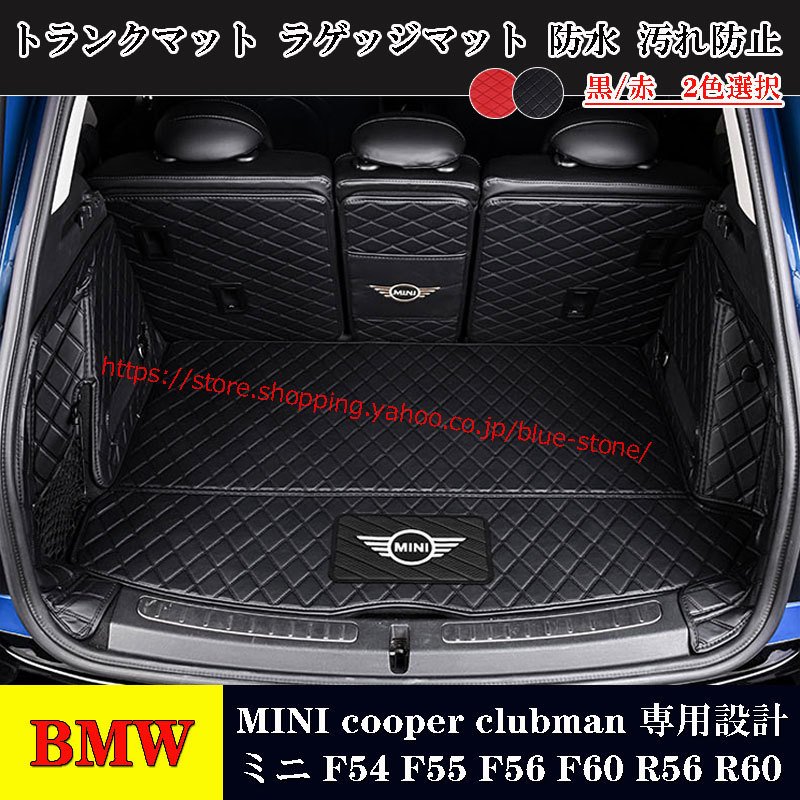 BMW MINI Cooper F55 F56 F60 ラゲッジマット - 車内アクセサリー