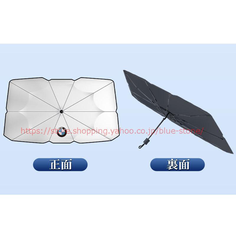 大放出セール！BMW 専用サンシェード 傘式 フロントガラスカバー 1 2 3