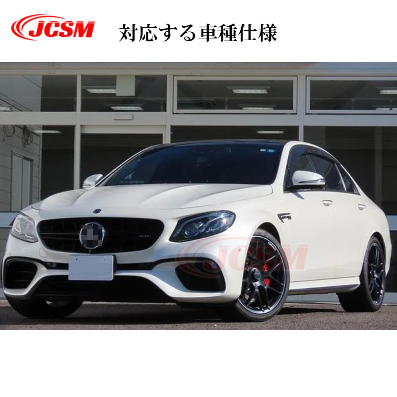 JCSM 前期E63専用 メルセデスベンツ パナメリカーナ 現行AMGルック