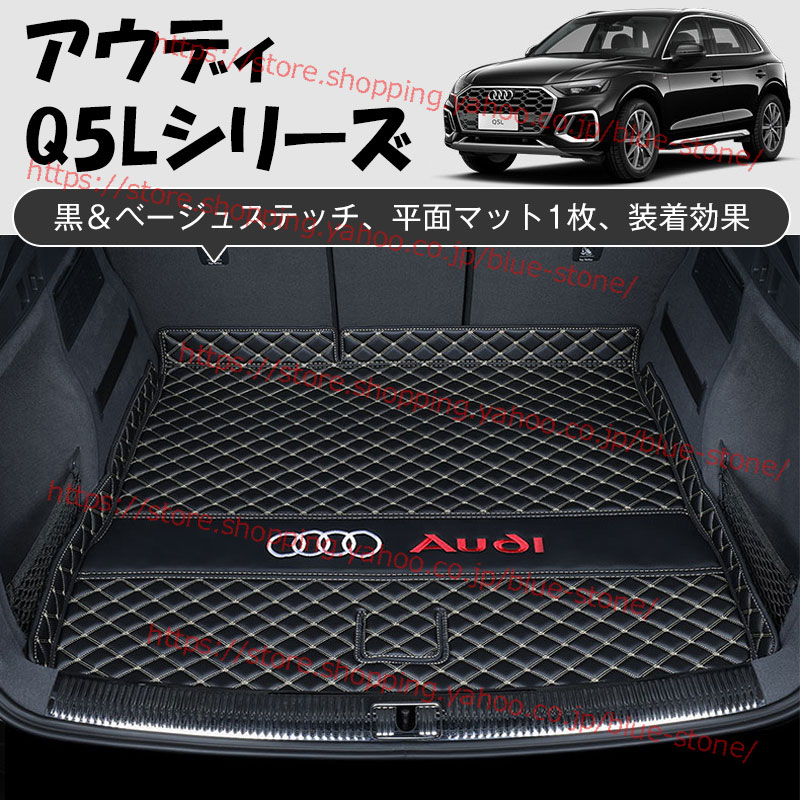 新素材新作 純正品 Audi Q2 SQ2 ラゲッジ マット 現行型 ラゲッジ