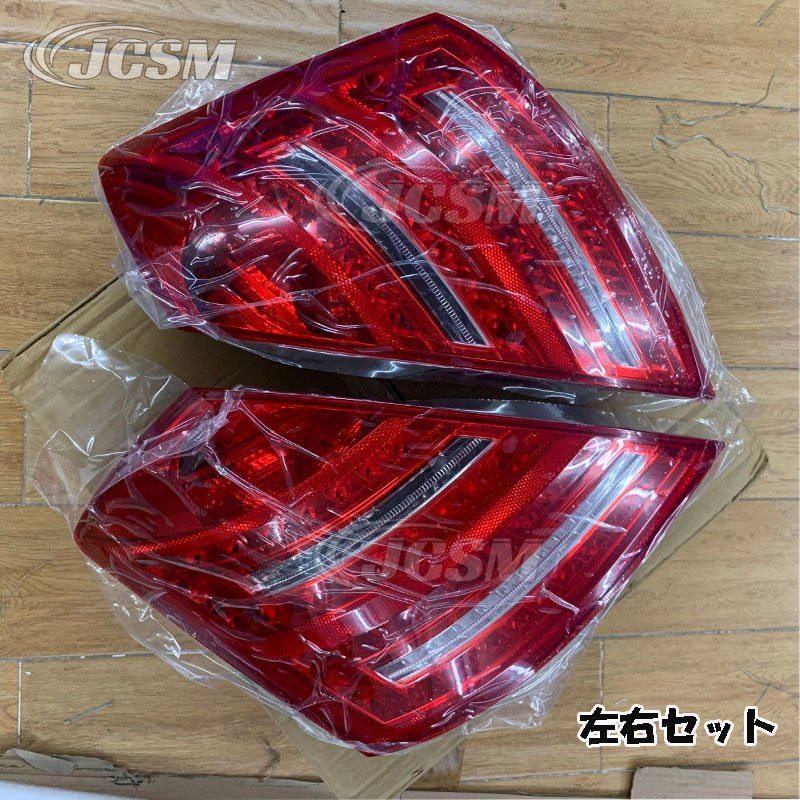 BENZ ベンツ W221 前期 LED テールランプ 06-09年 テールライト テール