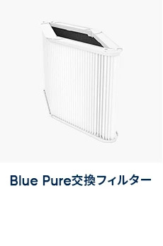 ブルーエア公式Yahoo!店 - 交換用フィルター｜Yahoo!ショッピング
