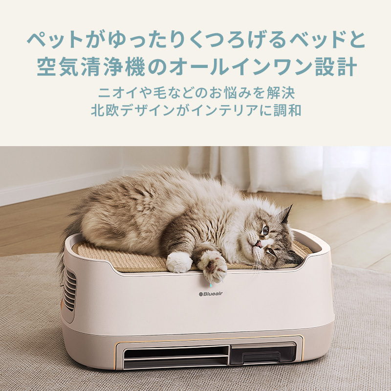 空気清浄機 ブルーエアPetAir Pro P3i Sand 24畳 ベッド一体型 ペット