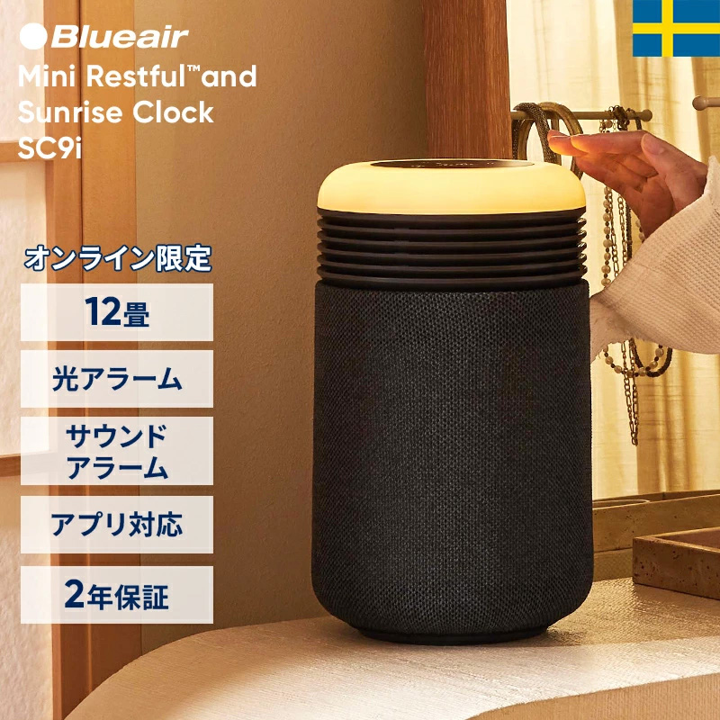 Blueair（ブルーエア） Mini Restful 空気清浄機 and Sunrise Clock