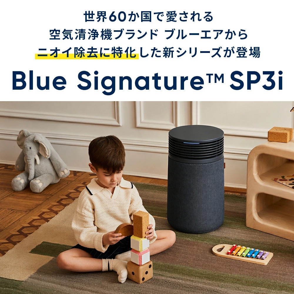 Blueair（ブルーエア） 空気清浄機 Blue Signature SP3i ダークブルー