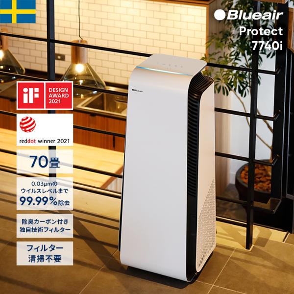 Blueair Protect 7410i 空気清浄機　　49728 Amazon | ブルーエア Protect 7410i 空気清浄機 ペット 新生活 40畳