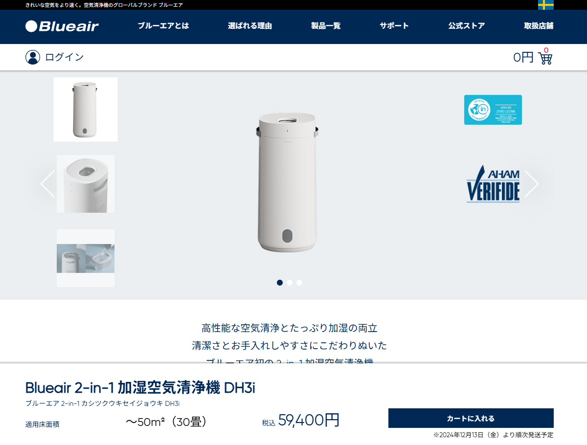 Blueair 空気清浄機 ブルーエア 2-in-1 加湿空気清浄機 DH3i 30 Blueair 空気清浄機 ブルーエア 2-in-1 加湿空気清浄機 DH3i 30