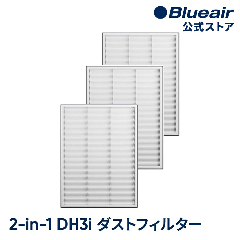 ブルーエア 空気清浄機