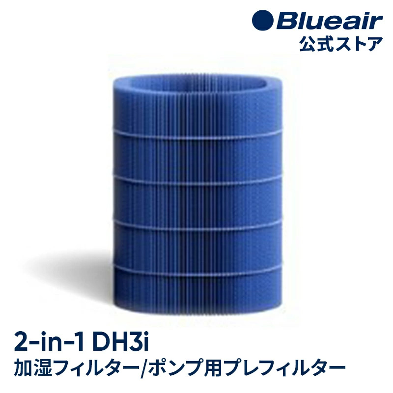 ブルーエア 空気清浄機