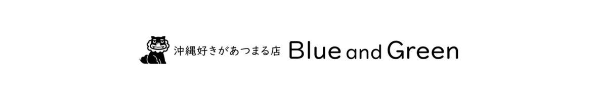 沖縄好きが集まる店 Blue and Green ヘッダー画像