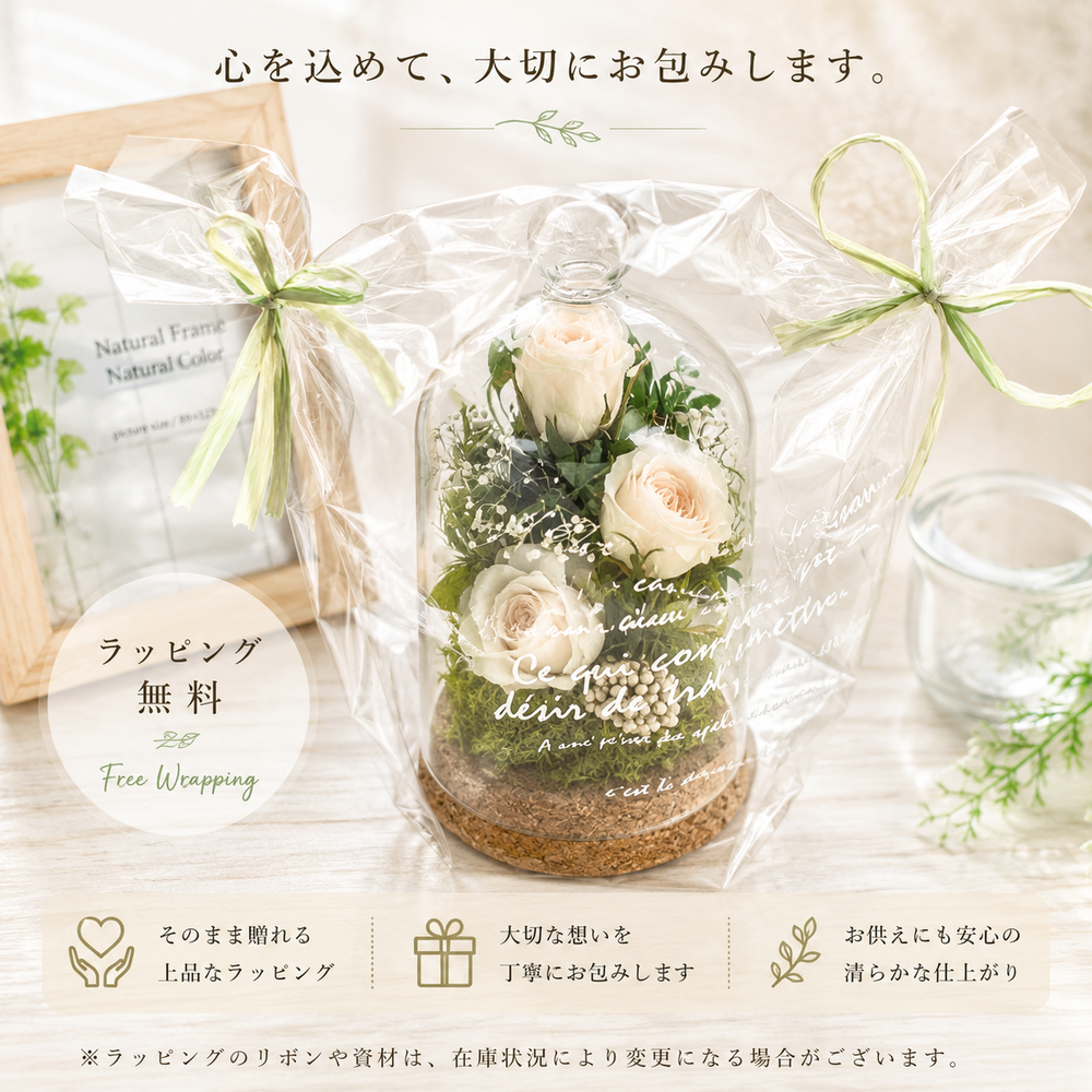 ラッピング無料