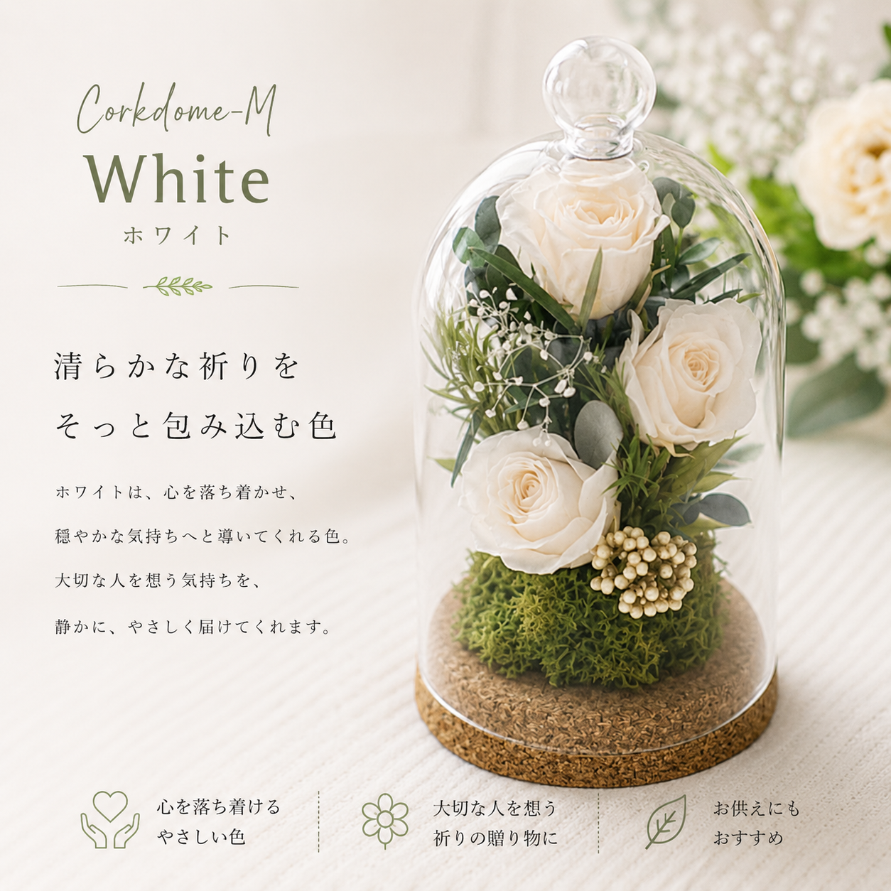 仏花 一対｜プリザーブドフラワー ガラスドーム 仏壇 お供え花 水替え