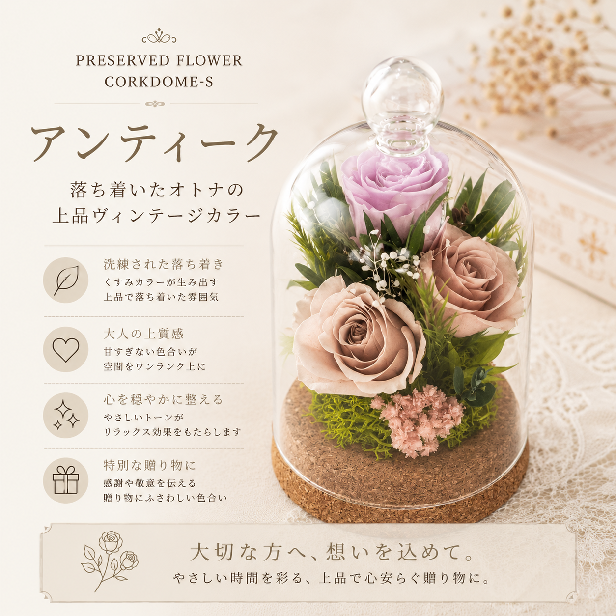 ガラスドーム（プリザーブドフラワー） | 花、ガーデニング の商品一覧