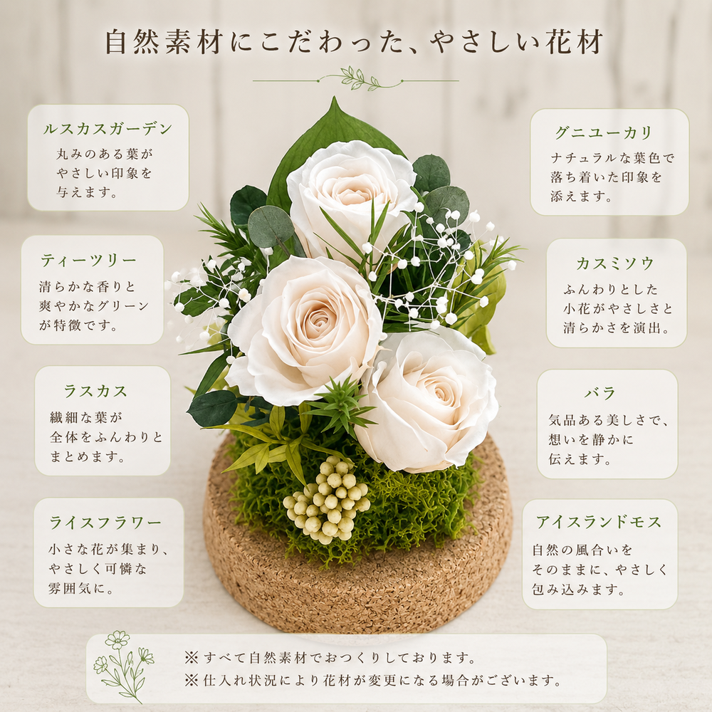 花材