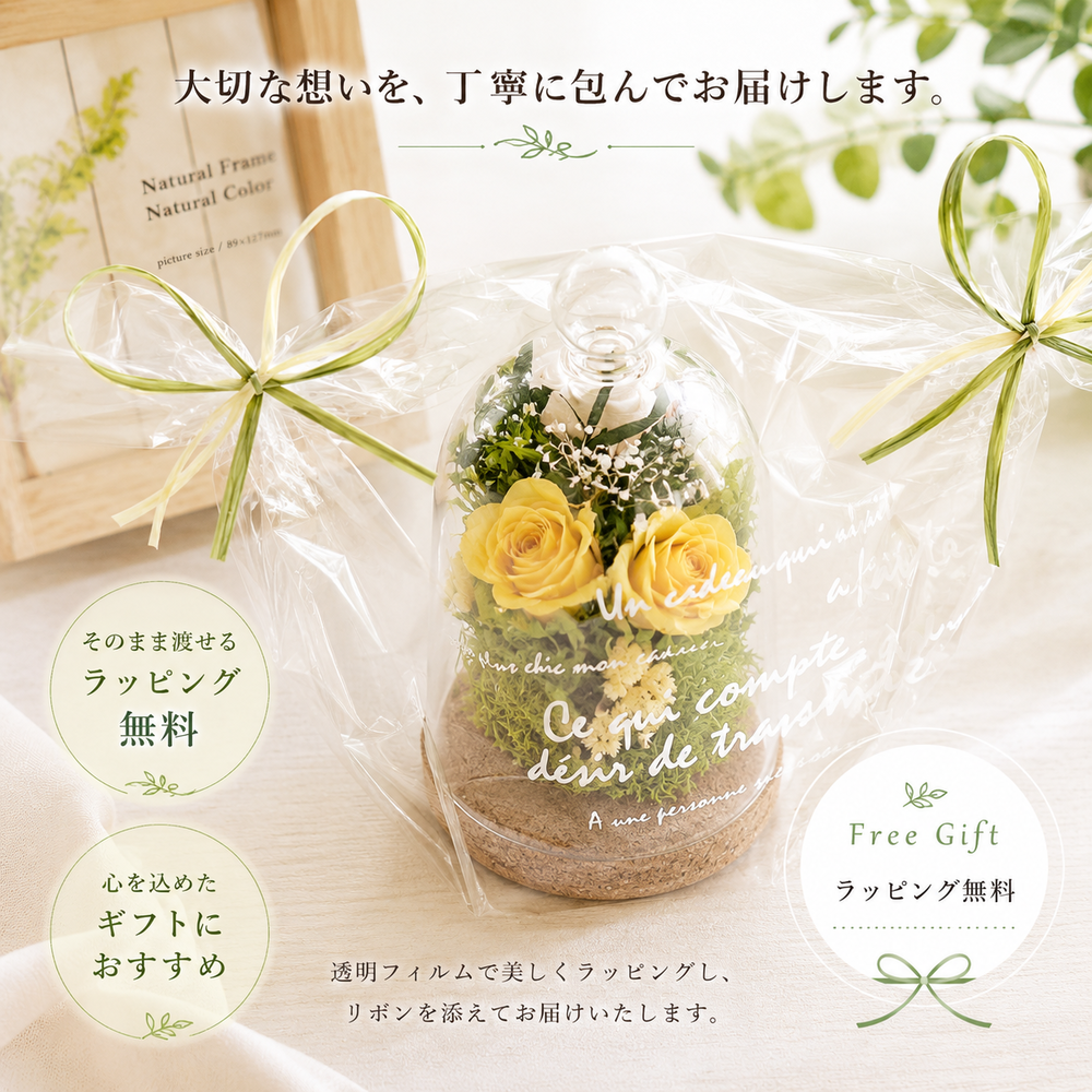 ラッピング無料