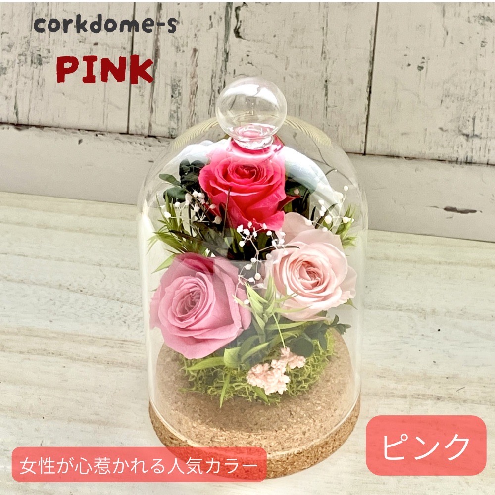 プリザーブドフラワー ギフト 花 バラ ガラスドーム 誕生日 結婚祝い