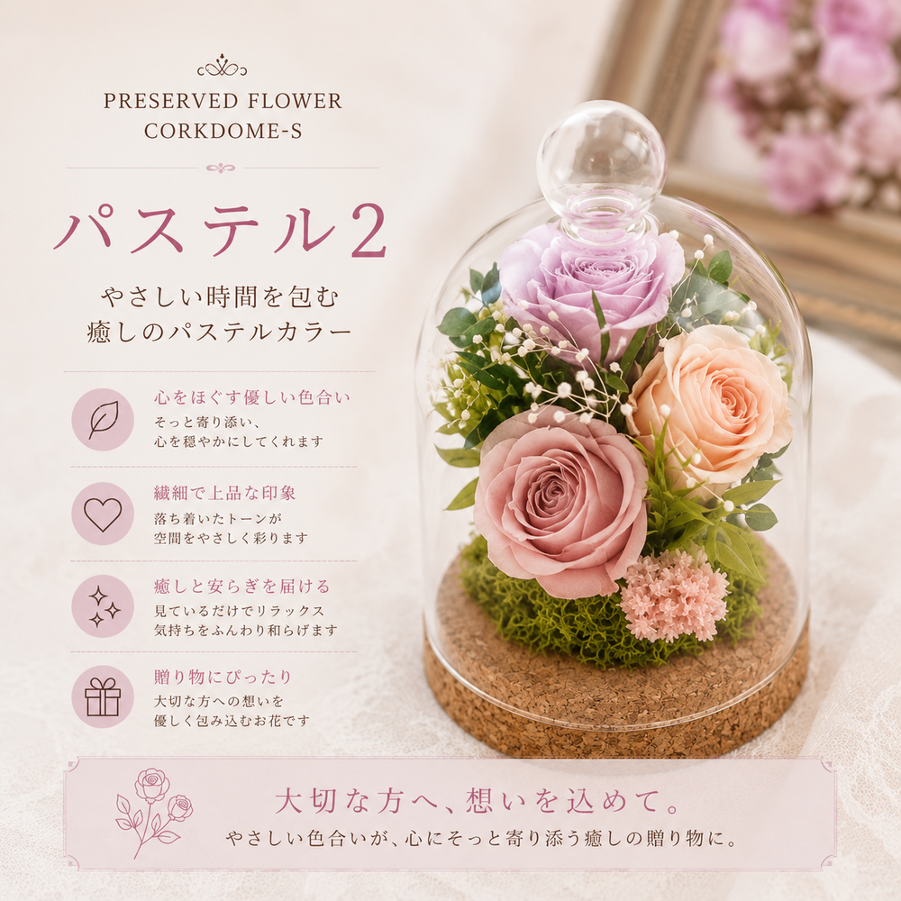 プリザーブドフラワー ドームの商品一覧 通販 - Yahoo!ショッピング