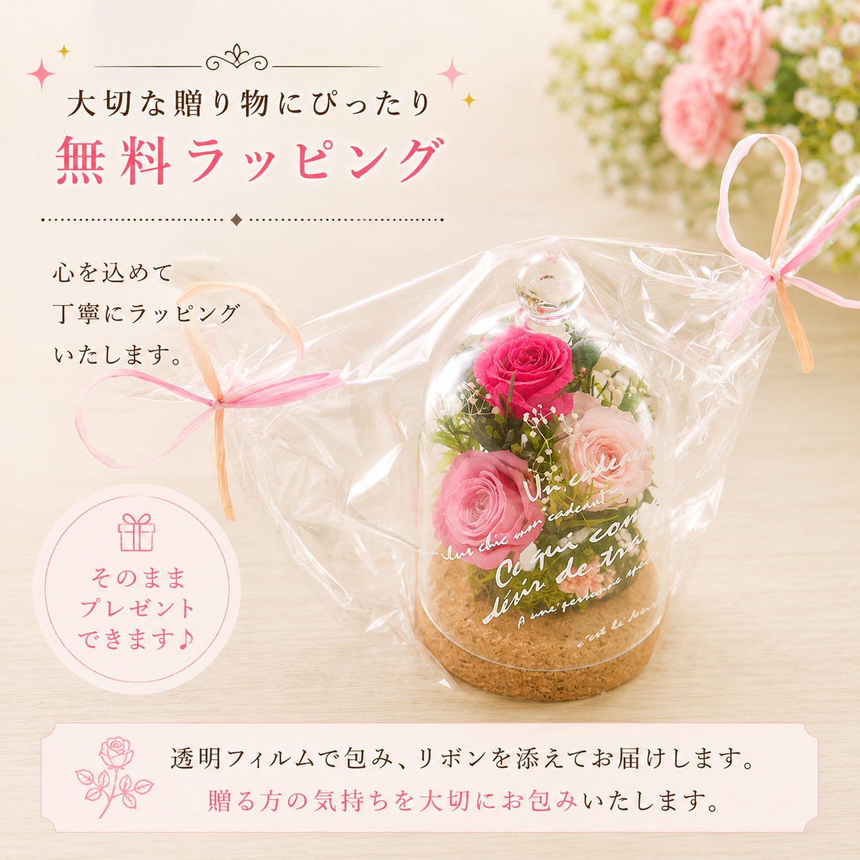 ラッピング無料