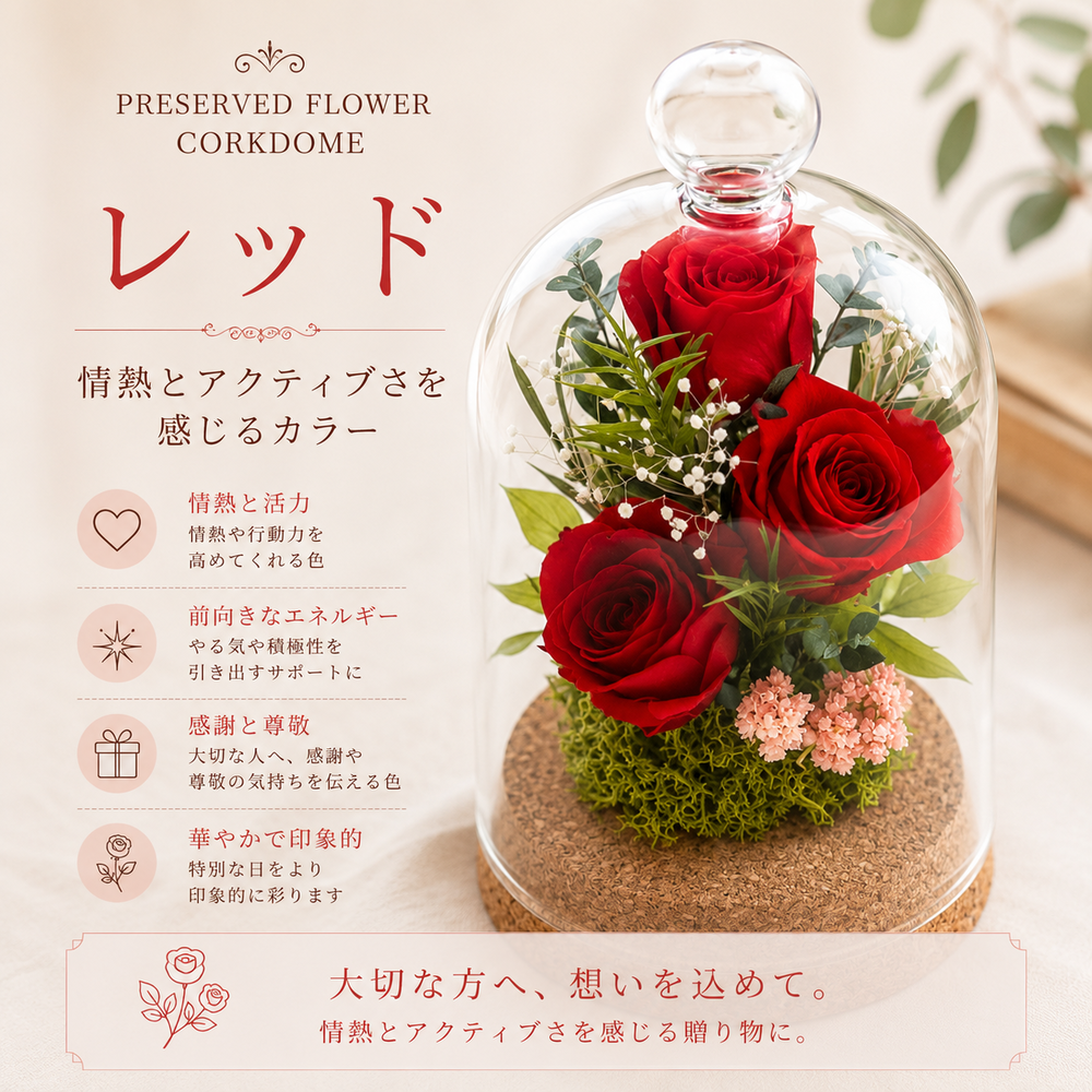 レッド