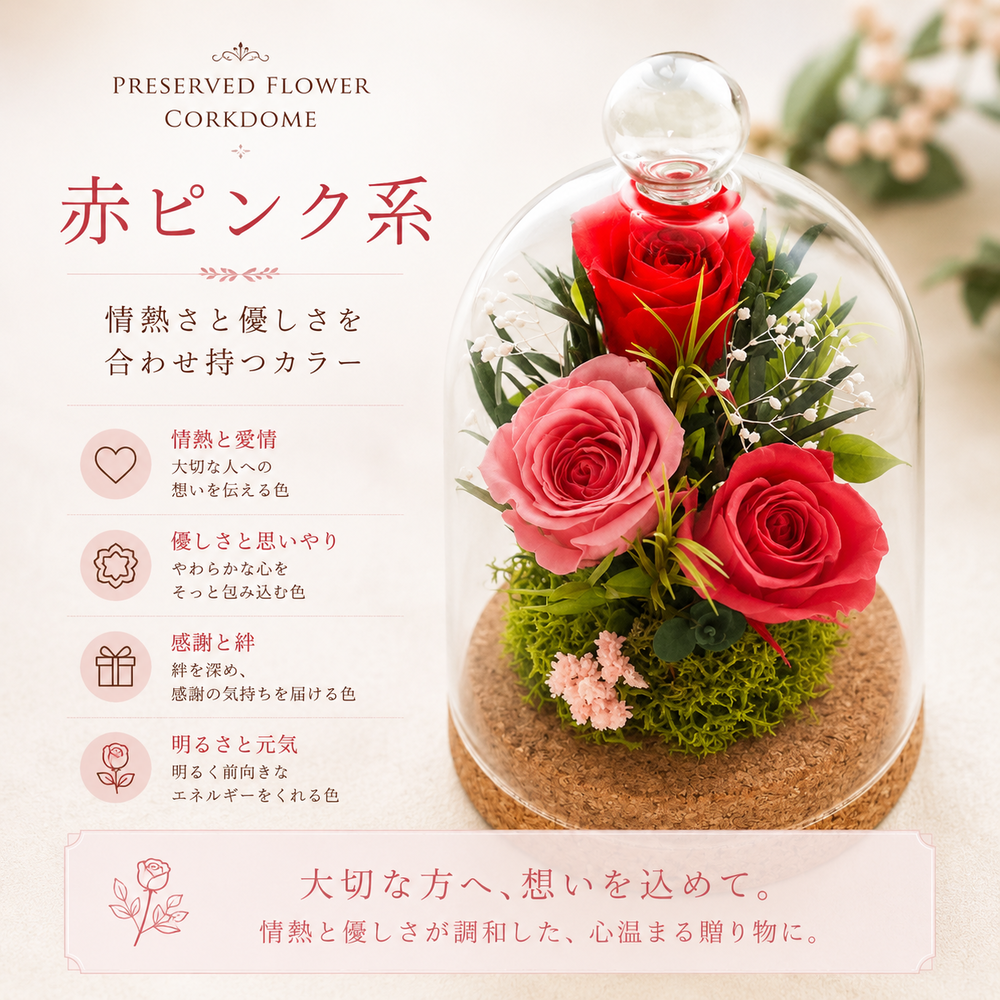 赤ピンク