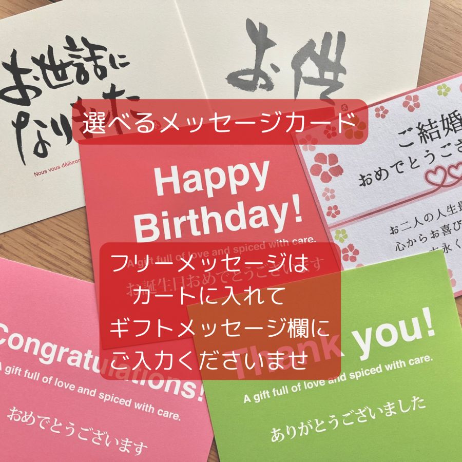 メッセージカード