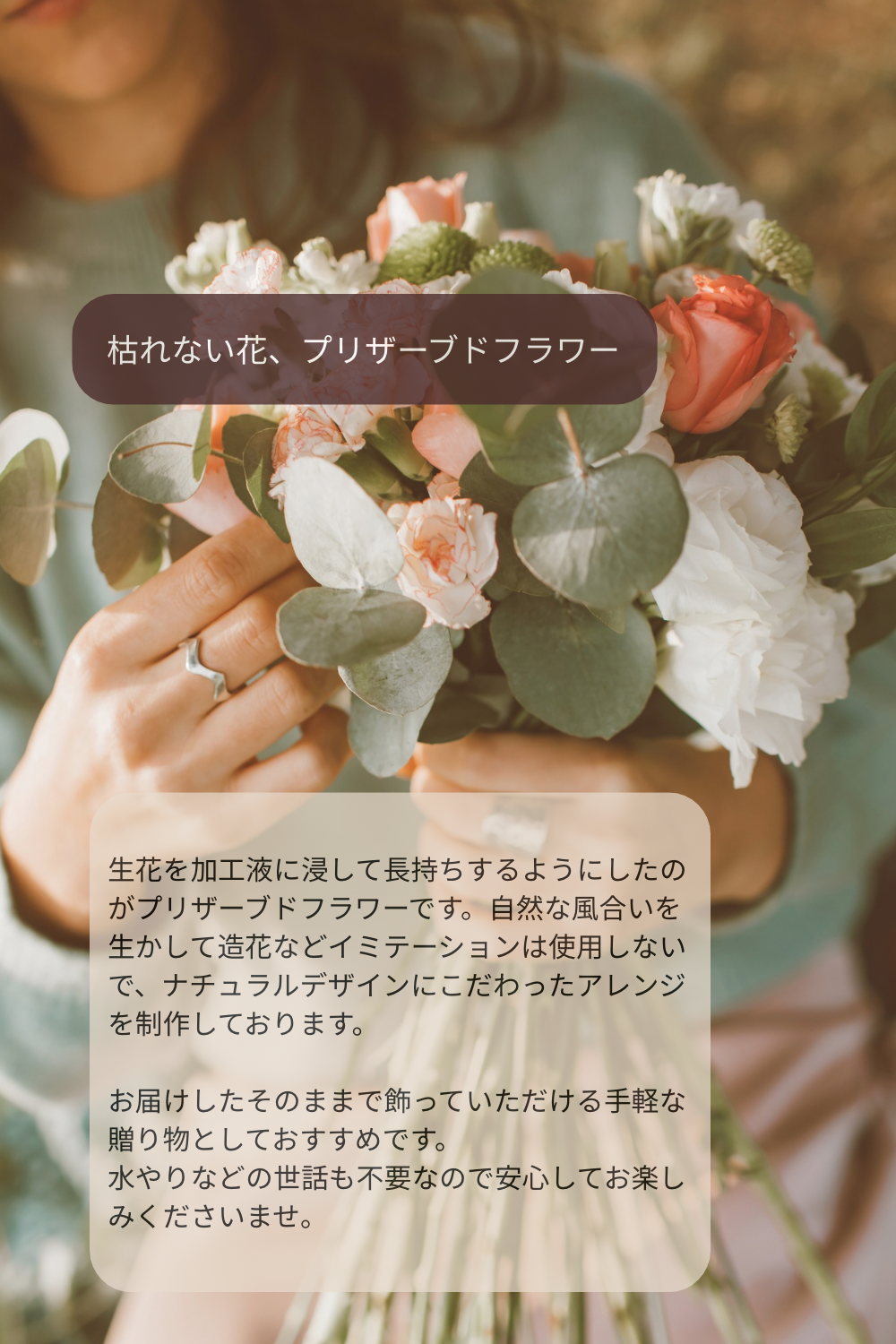 プリザーブドフラワーとは