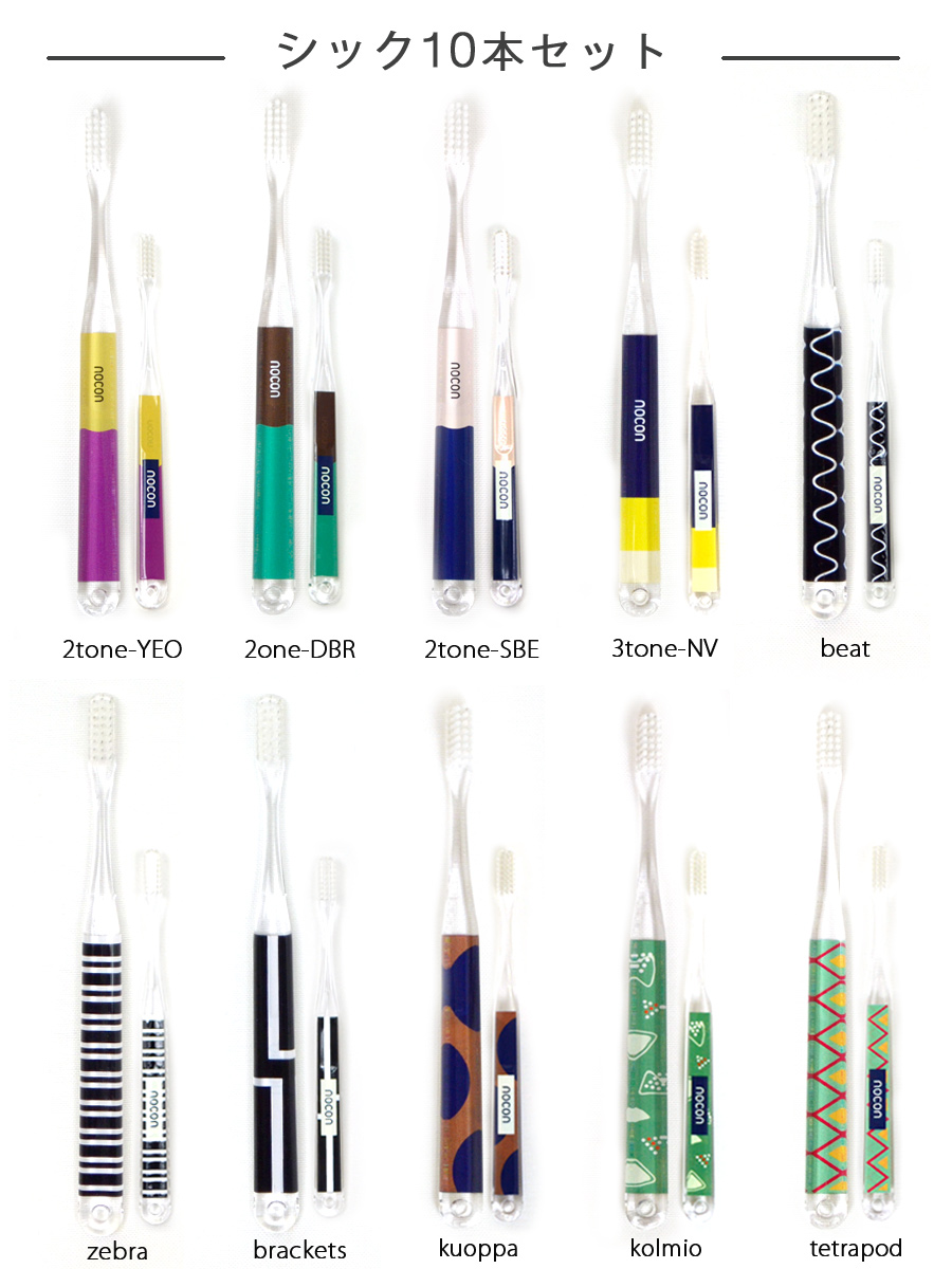 日本製 nocon 歯ブラシ オーラルケア カラフル 歯ブラシセット 送料