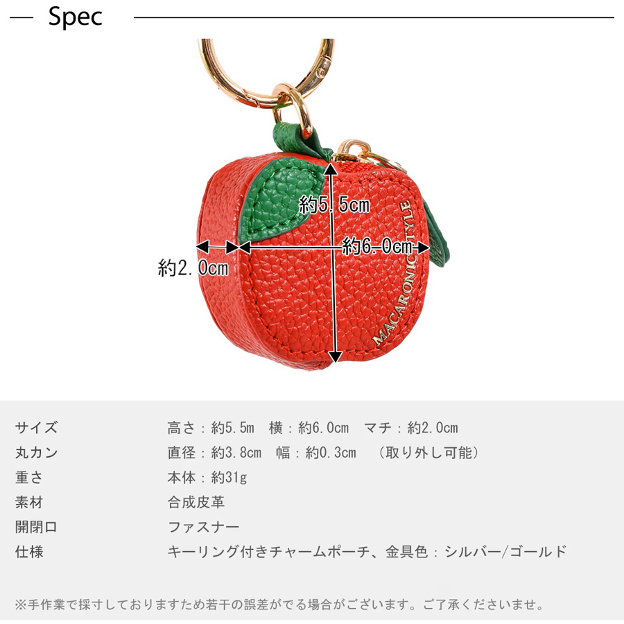 MACARONIC STYLE（マカロニックスタイル） バッグチャーム ポーチ