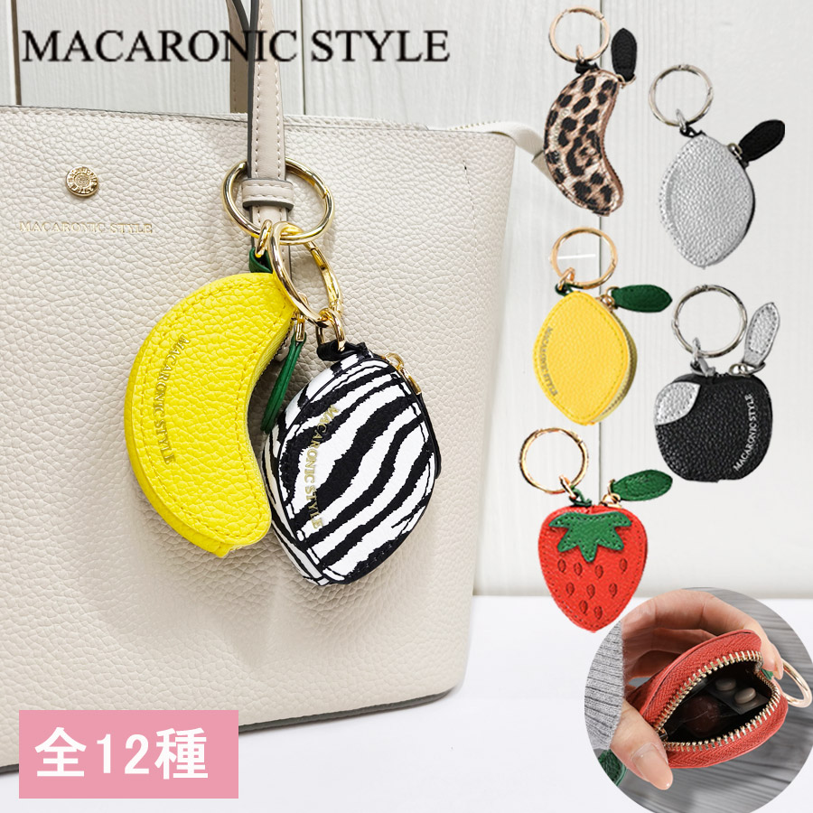 MACARONIC STYLE（マカロニックスタイル） バッグチャーム ポーチ