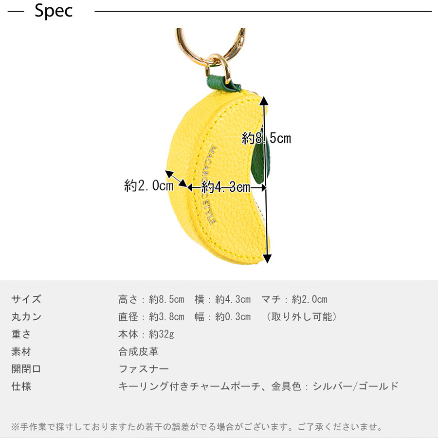 マカロニックスタイル バッグチャーム ポーチ ブランド コインケース レディース フルーツ ミニ 小物入れ 小銭入れ チャーム バッグ 合皮 小さめ  女性 かわいい
