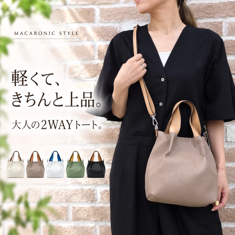MACARONIC STYLE(マカロニックスタイル) 2way バイカラー トート MACARONIC STYLE(マカロニックスタイル) 2way バイカラー トート