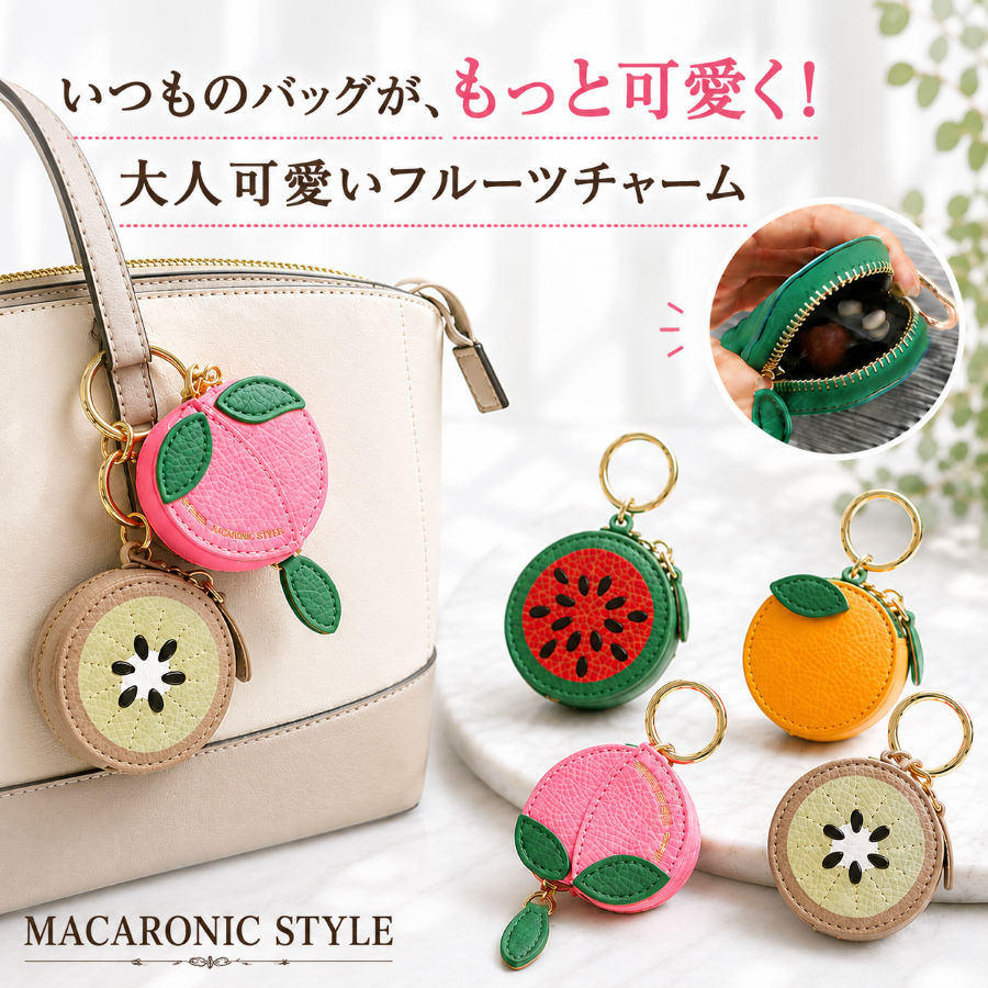 MACARONIC STYLE（マカロニックスタイル） バッグチャーム ブランド