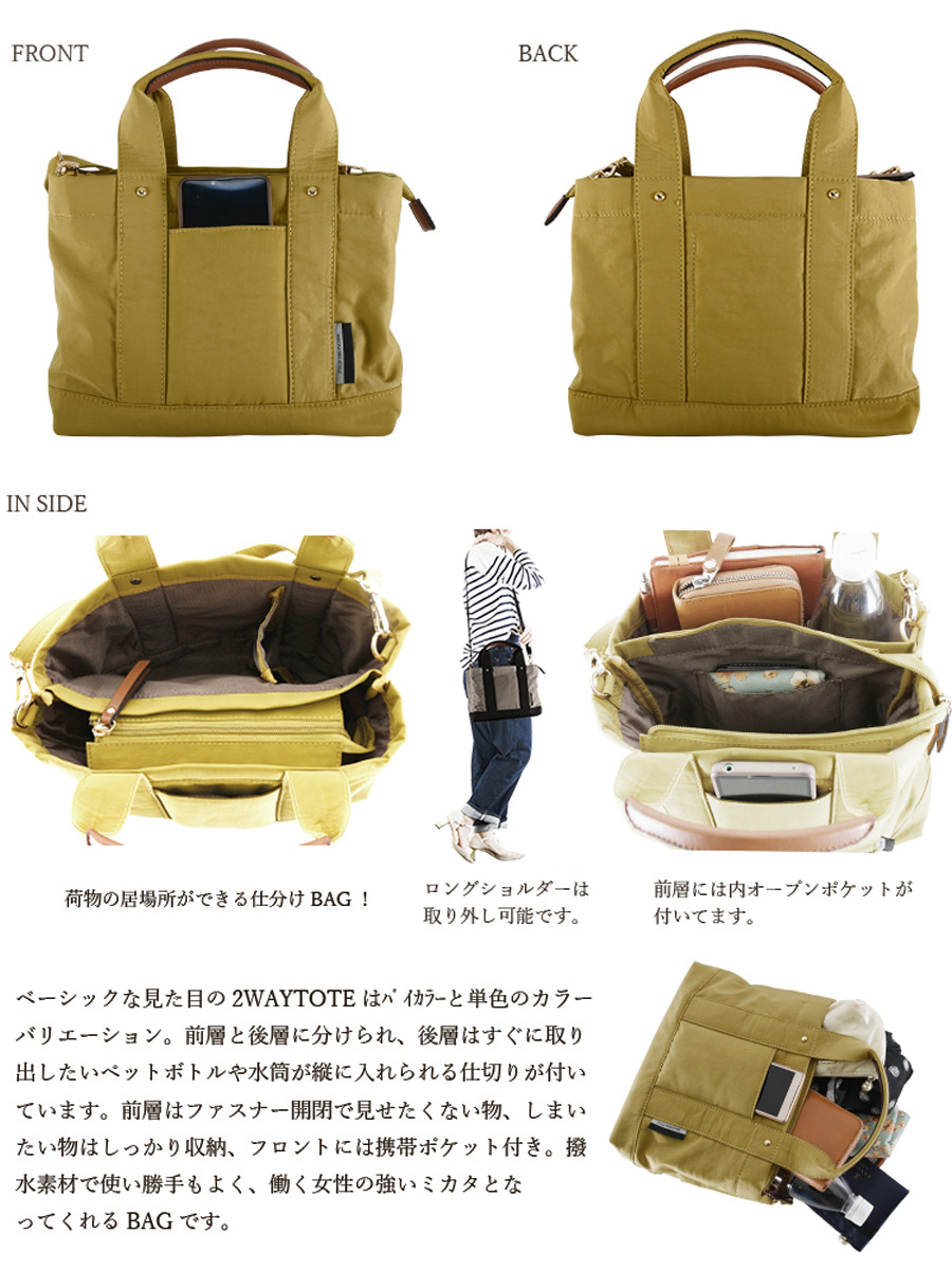 MACARONIC STYLE（マカロニックスタイル） ナイロンバッグ 2way トート