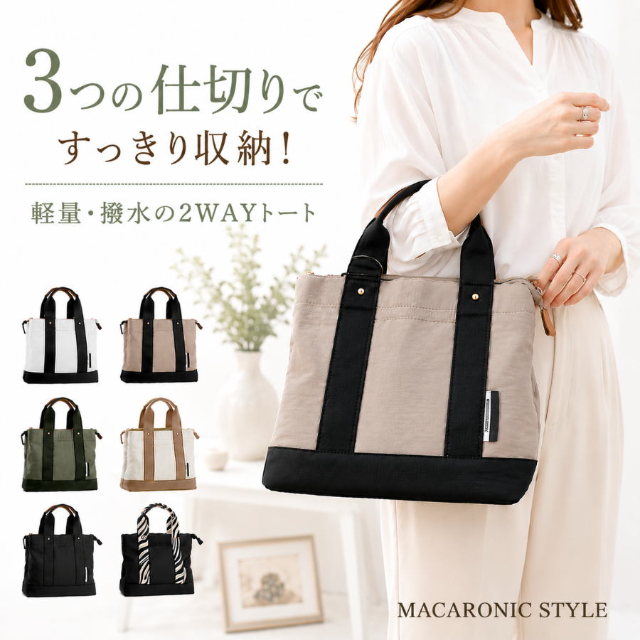 MACARONIC STYLE（マカロニックスタイル） ナイロンバッグ 2way トート