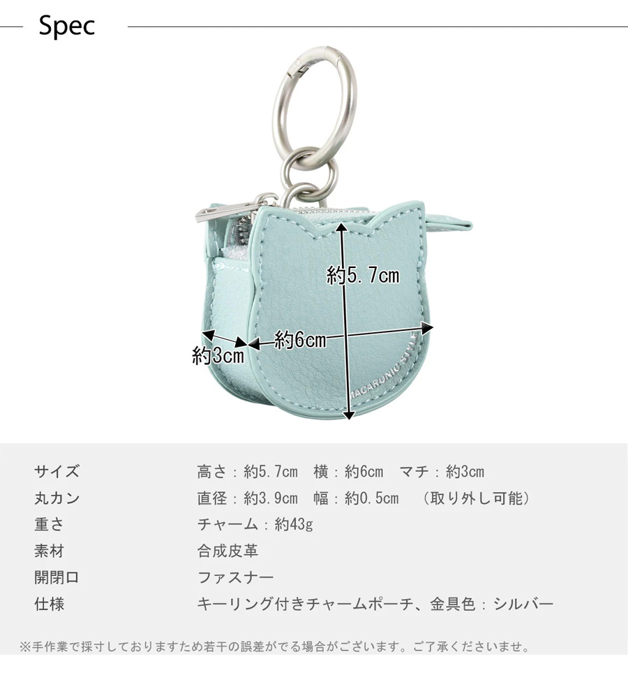 MACARONIC STYLE（マカロニックスタイル） ねこ チャーム 猫 バッグ