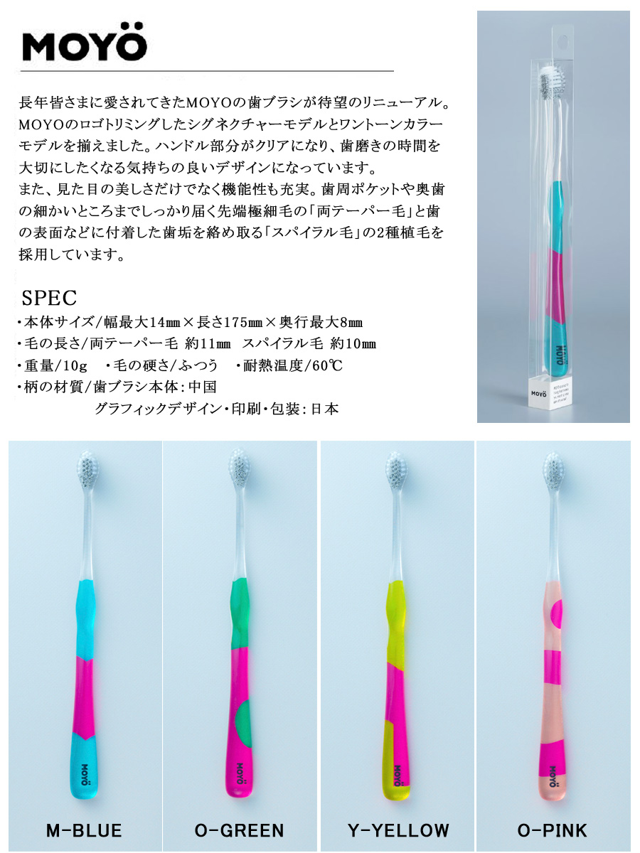 MOYO（モヨウ） 歯ブラシ 歯ブラシケース プレゼント プチギフト 雑貨