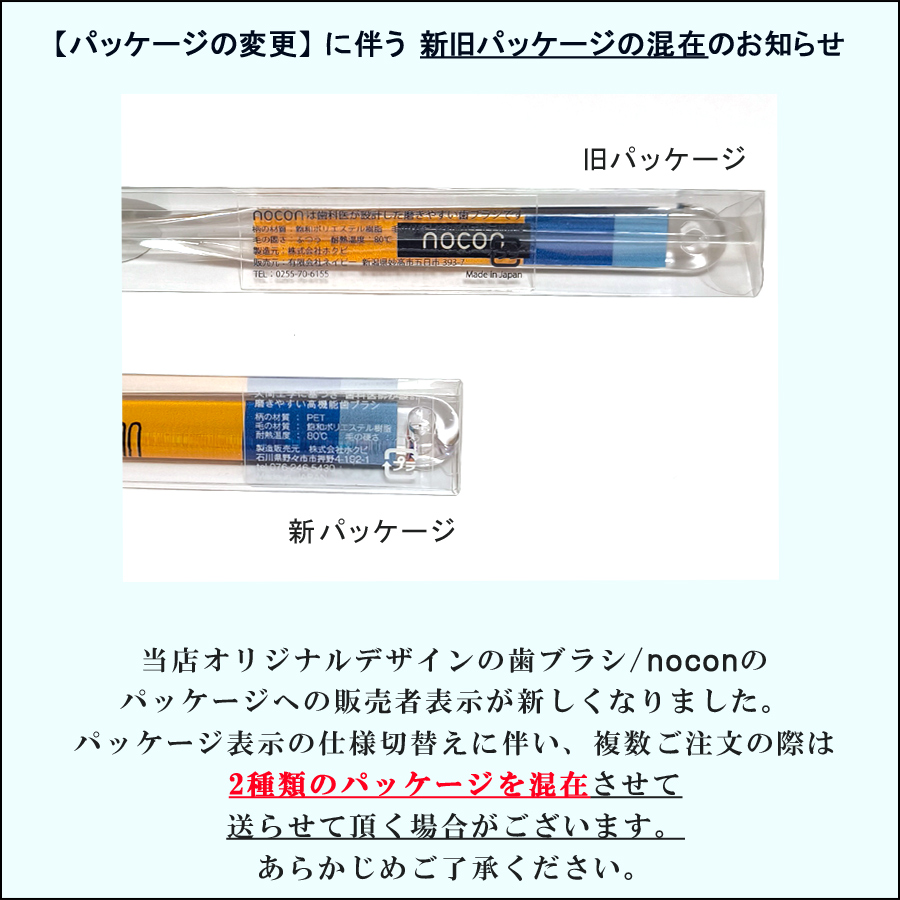 日本製 nocon 歯ブラシ オーラルケア カラフル 歯ブラシセット 送料