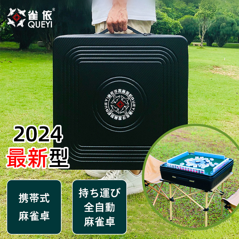 幸せなふたりに贈る結婚祝い 携帯式麻雀卓 2024最新型 持ち運び全自動麻雀卓 麻雀 ポータブル 麻雀