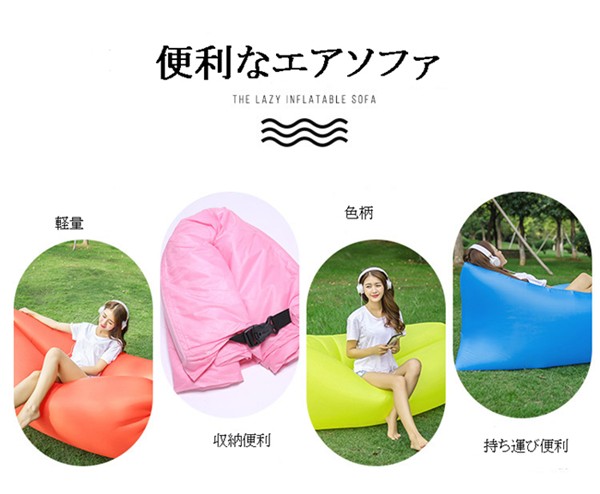 エアソファー Airsofa 正規品 ヒルナンデス エアソファエアーソファー エアクッション 浮き輪 フェス アウトドア キャンプ  エアーベッド海便利グッズ /【Buyee】 